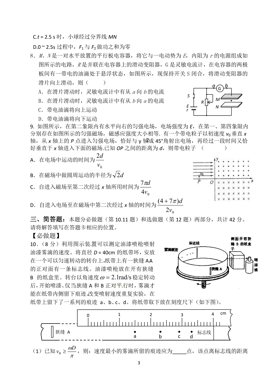 2011届高三物理模拟试卷(园区).doc_第3页