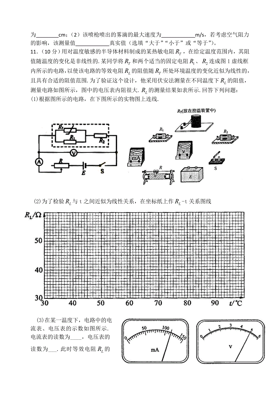2011届高三物理模拟试卷(园区).doc_第4页