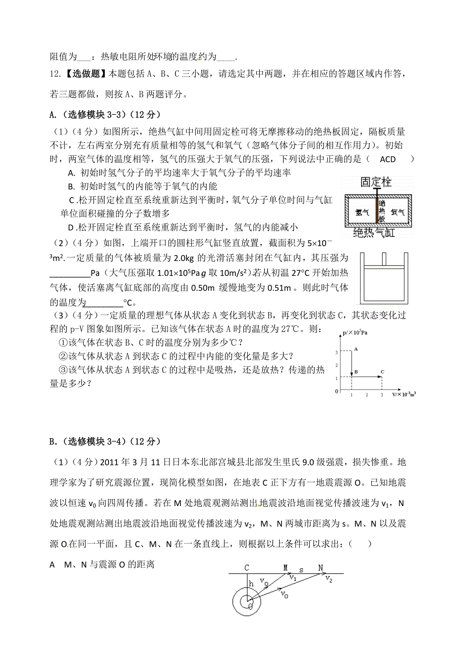 2011届高三物理模拟试卷(园区).doc_第5页