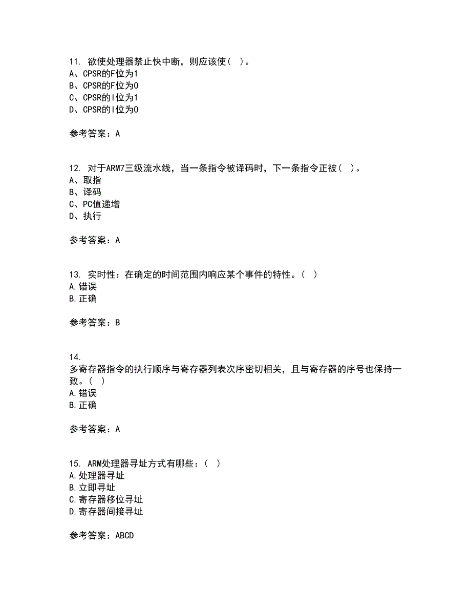 吉林大学22春《嵌入式系统与结构》综合作业二答案参考36_第3页