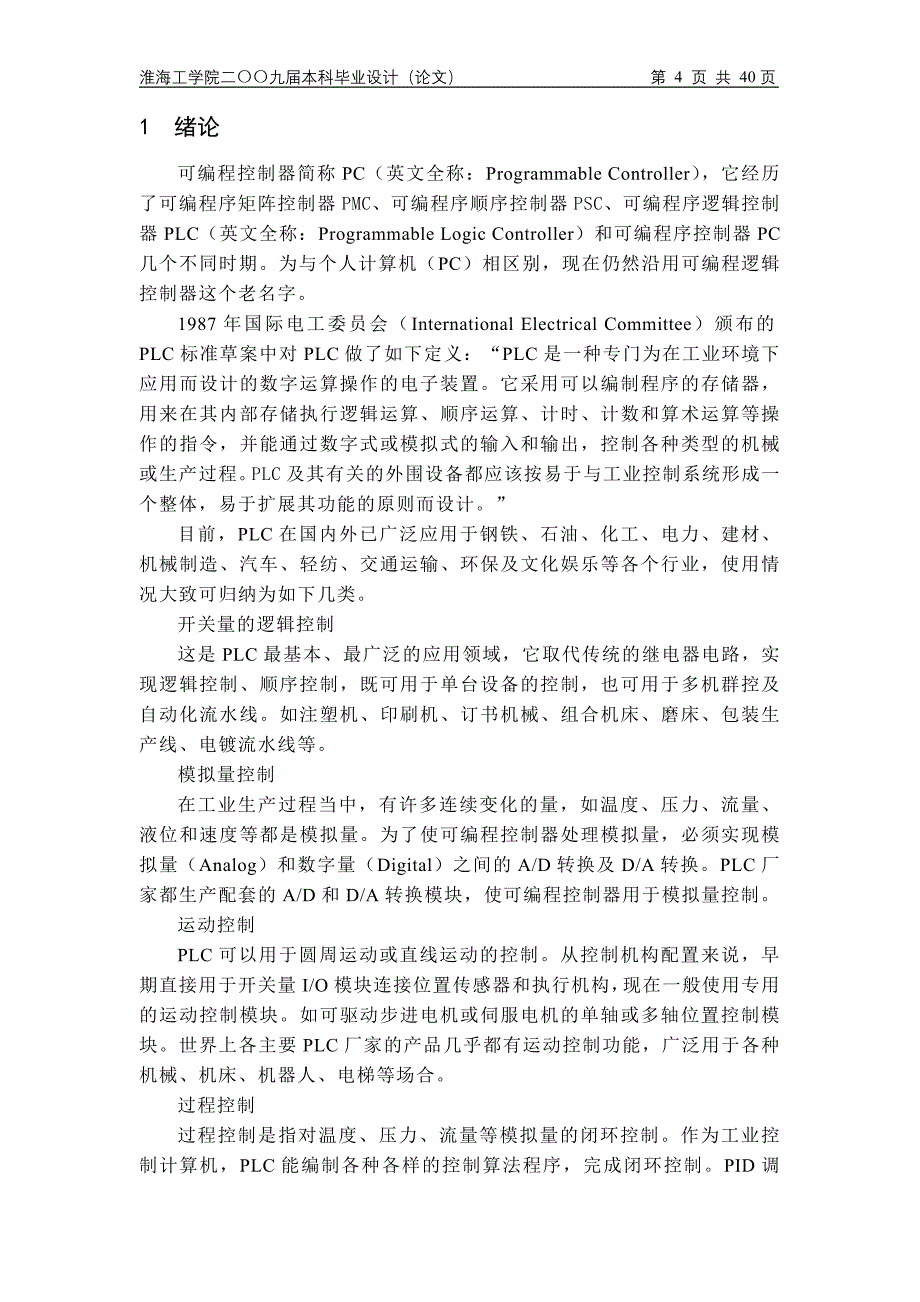 毕业设计（论文）应用PLC的恒温箱控制系统设计_第4页