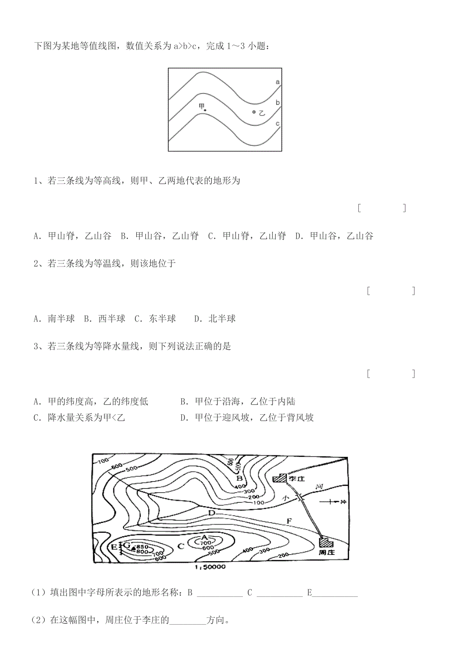 初一地理等高线练习题及答案解析.doc_第1页