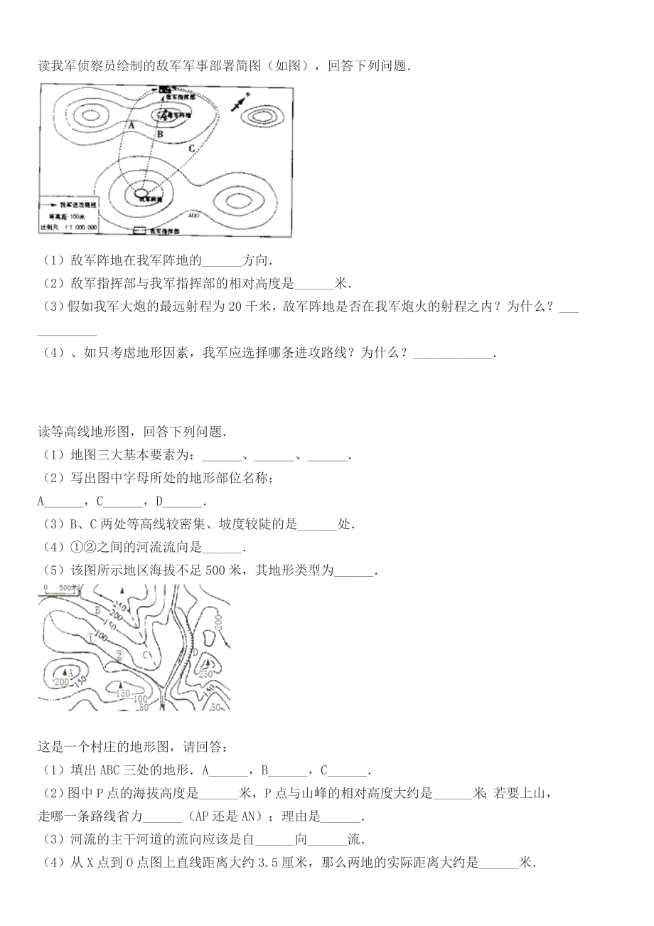 初一地理等高线练习题及答案解析.doc_第3页