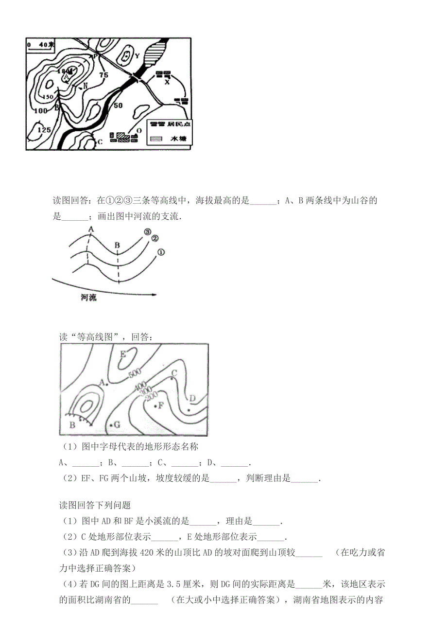 初一地理等高线练习题及答案解析.doc_第4页