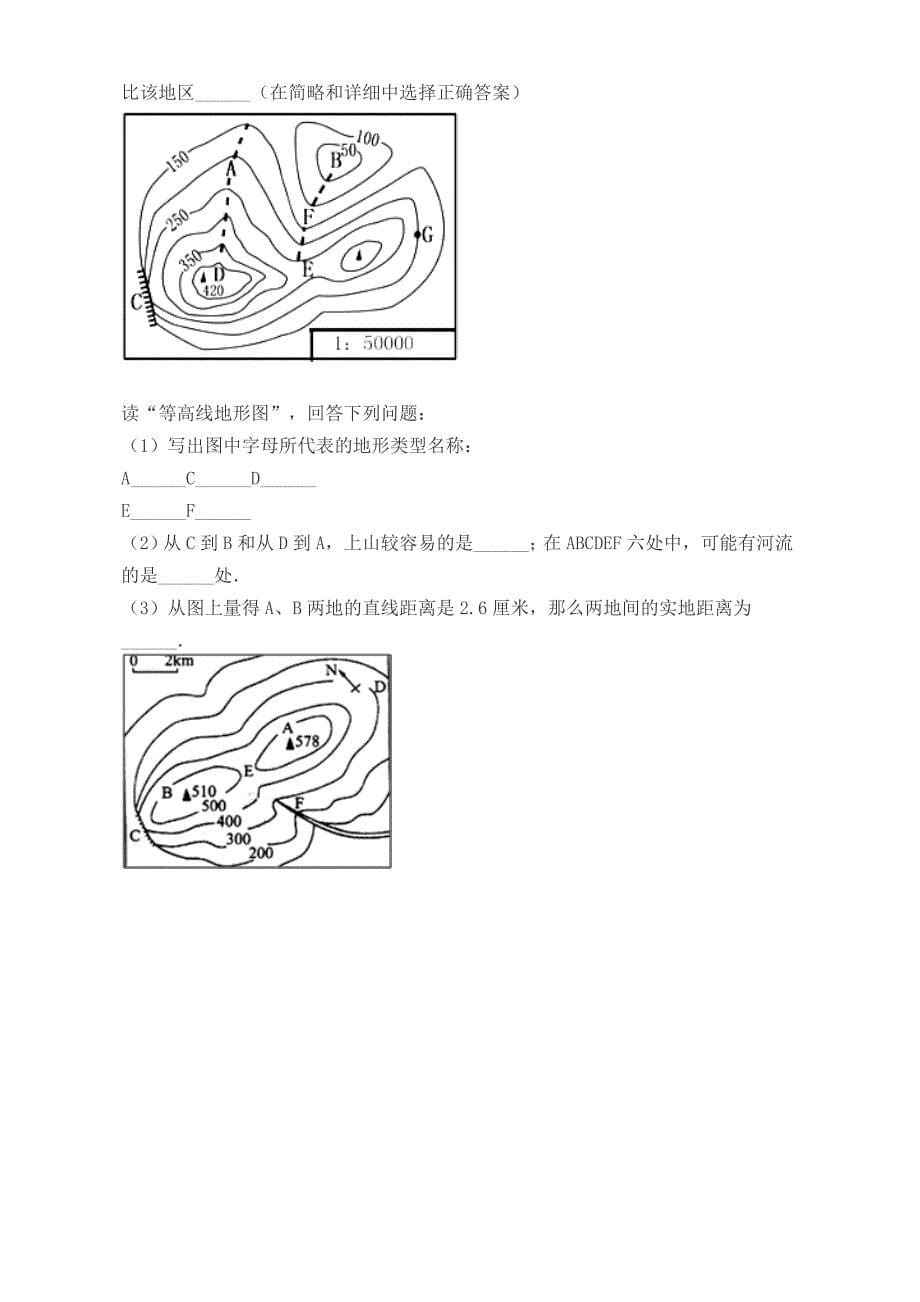 初一地理等高线练习题及答案解析.doc_第5页