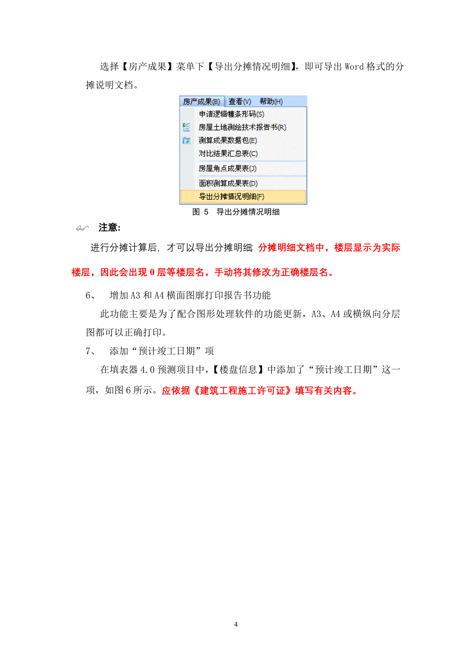 填表器4.0更新说明_第4页