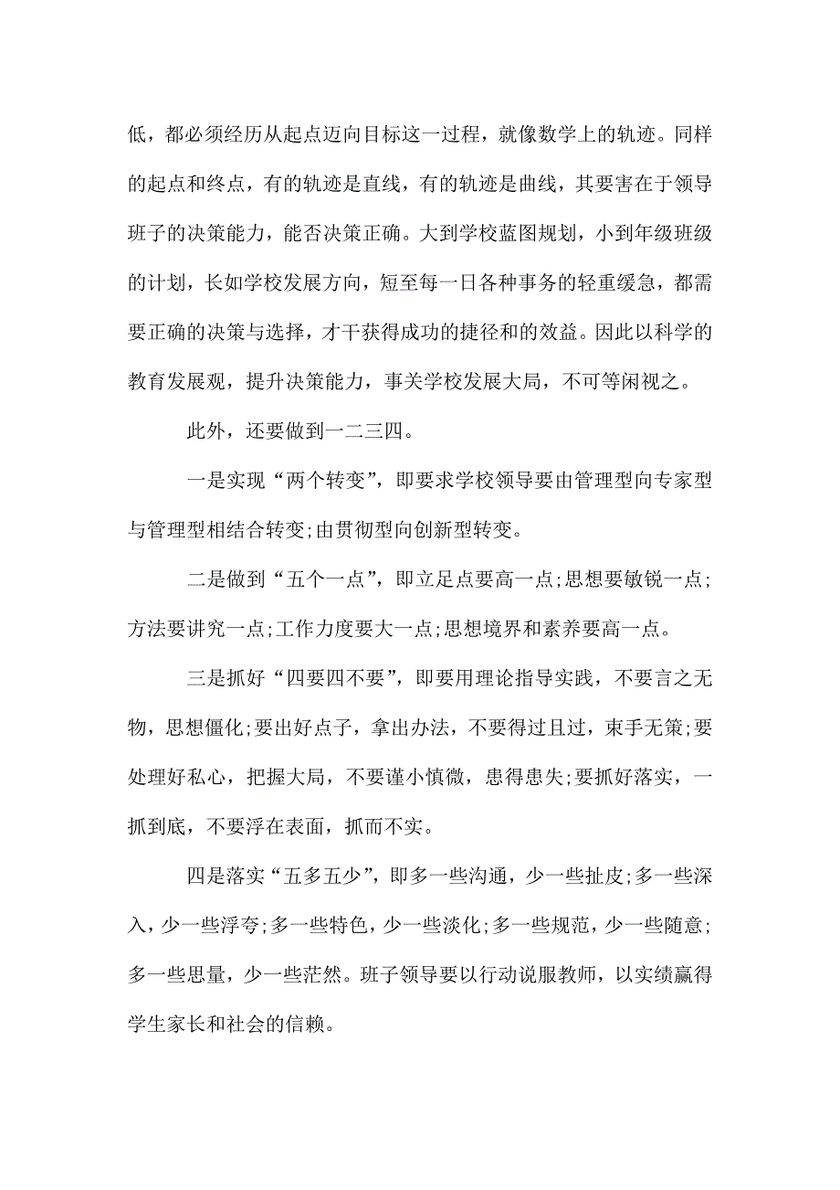 正职与副职班子建设谈话记录.doc_第4页