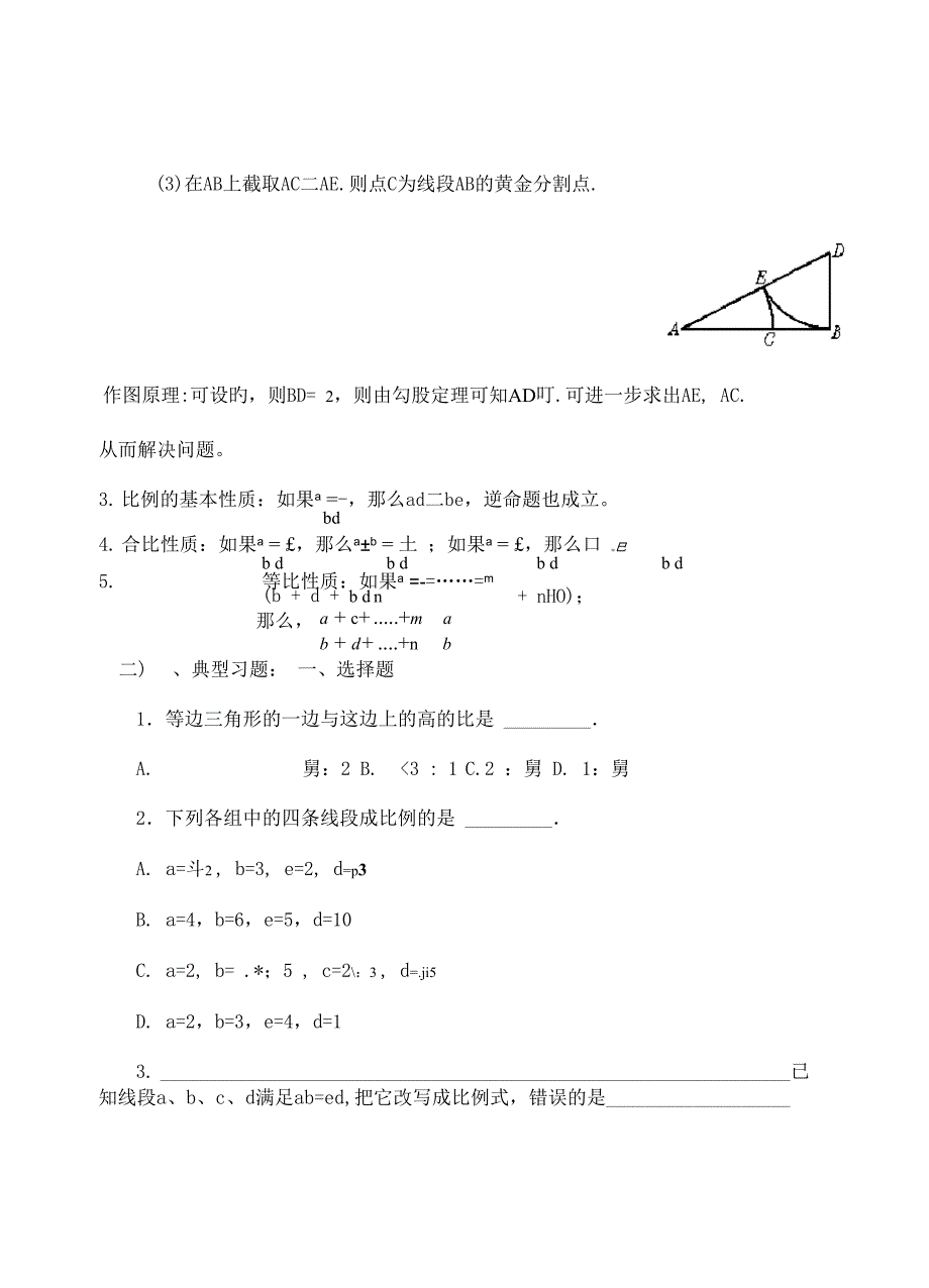 黄金分割及答案_第2页