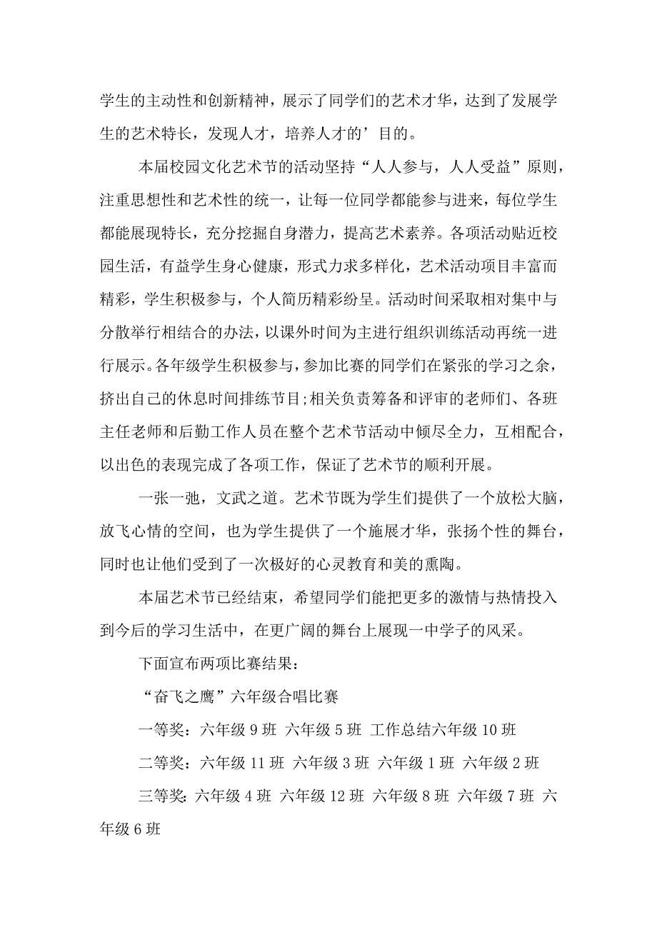 学校艺术节活动总结小学.doc_第4页