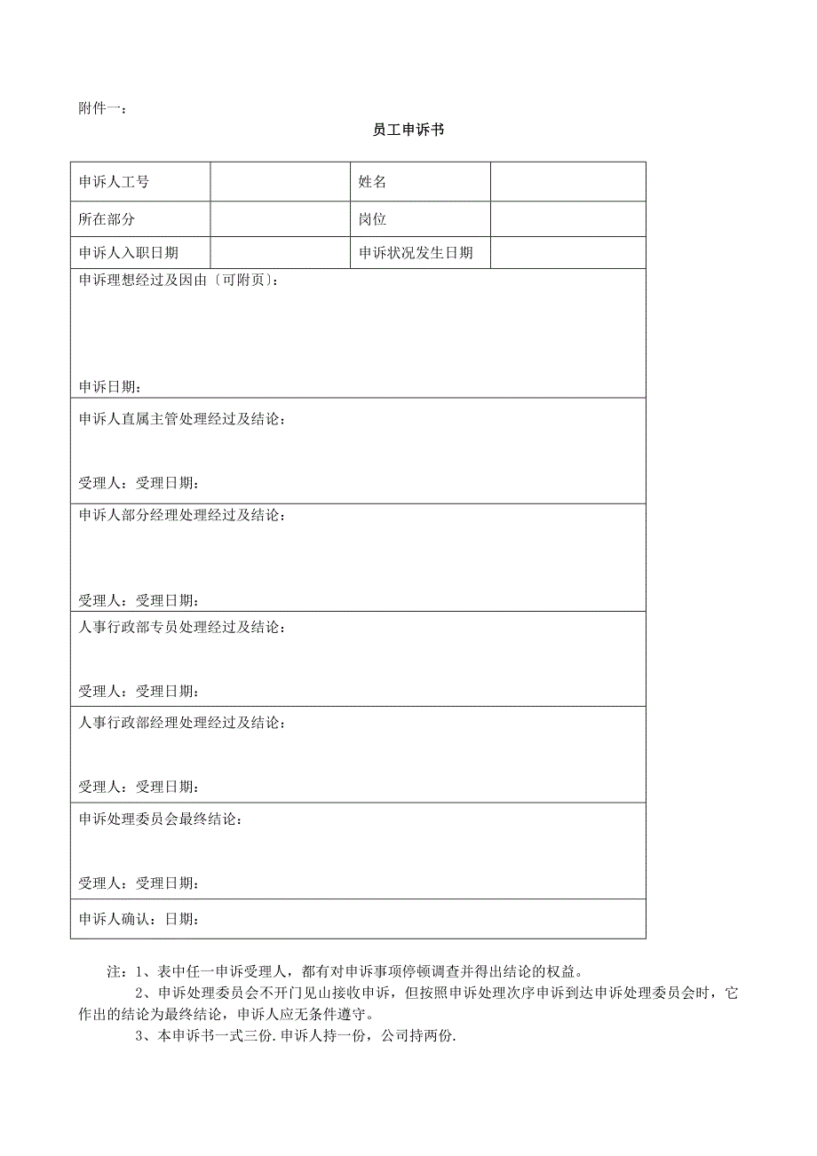 员工申诉制度及流程(1)_第4页