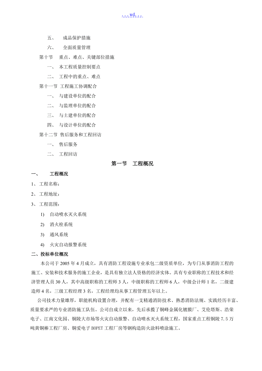 消防工程施工组织方案设计范本_第3页