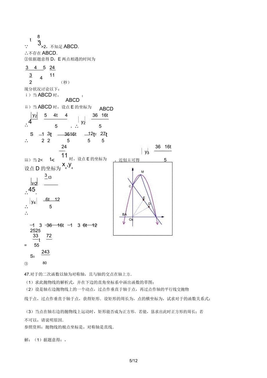 中考二次函数动点问题.docx_第5页