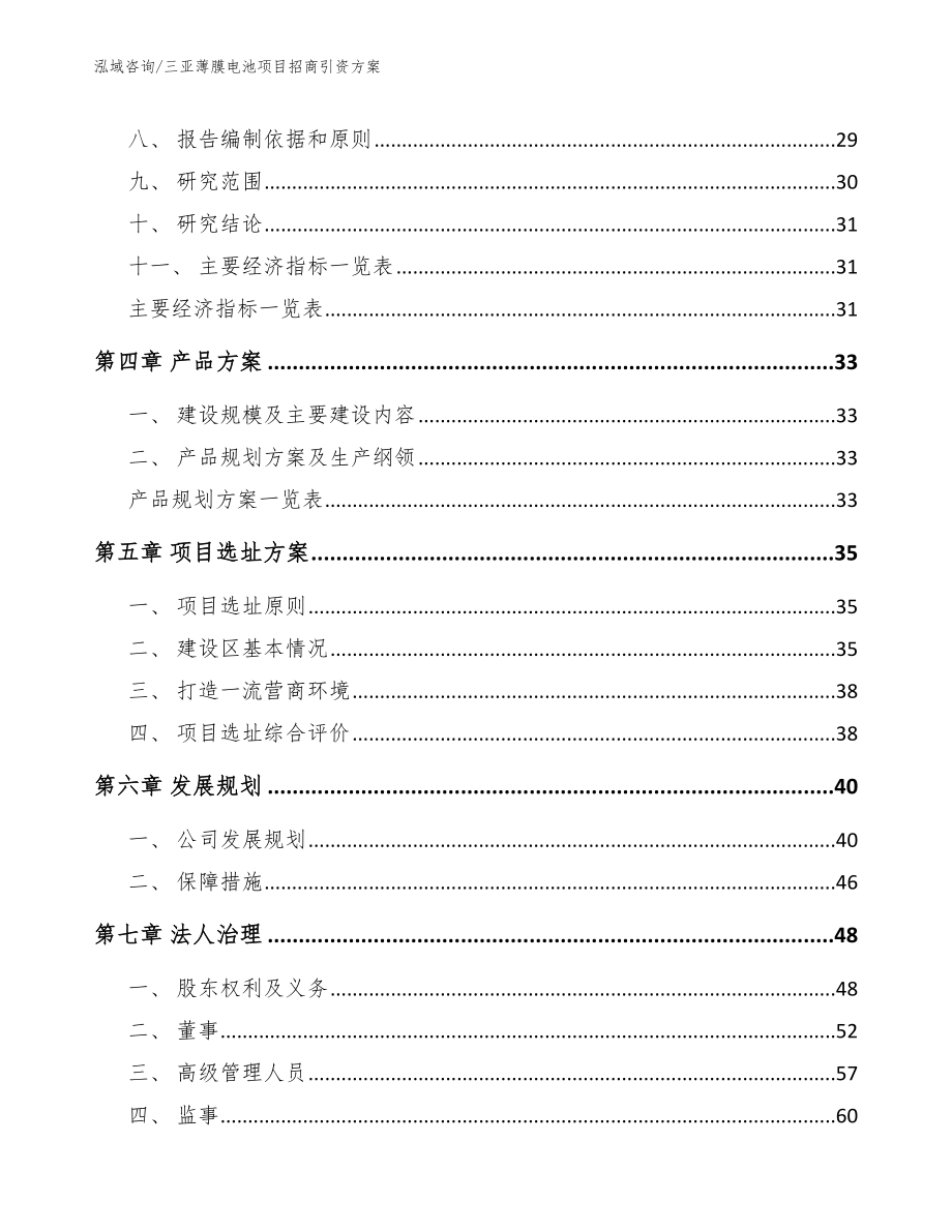 三亚薄膜电池项目招商引资方案_第2页