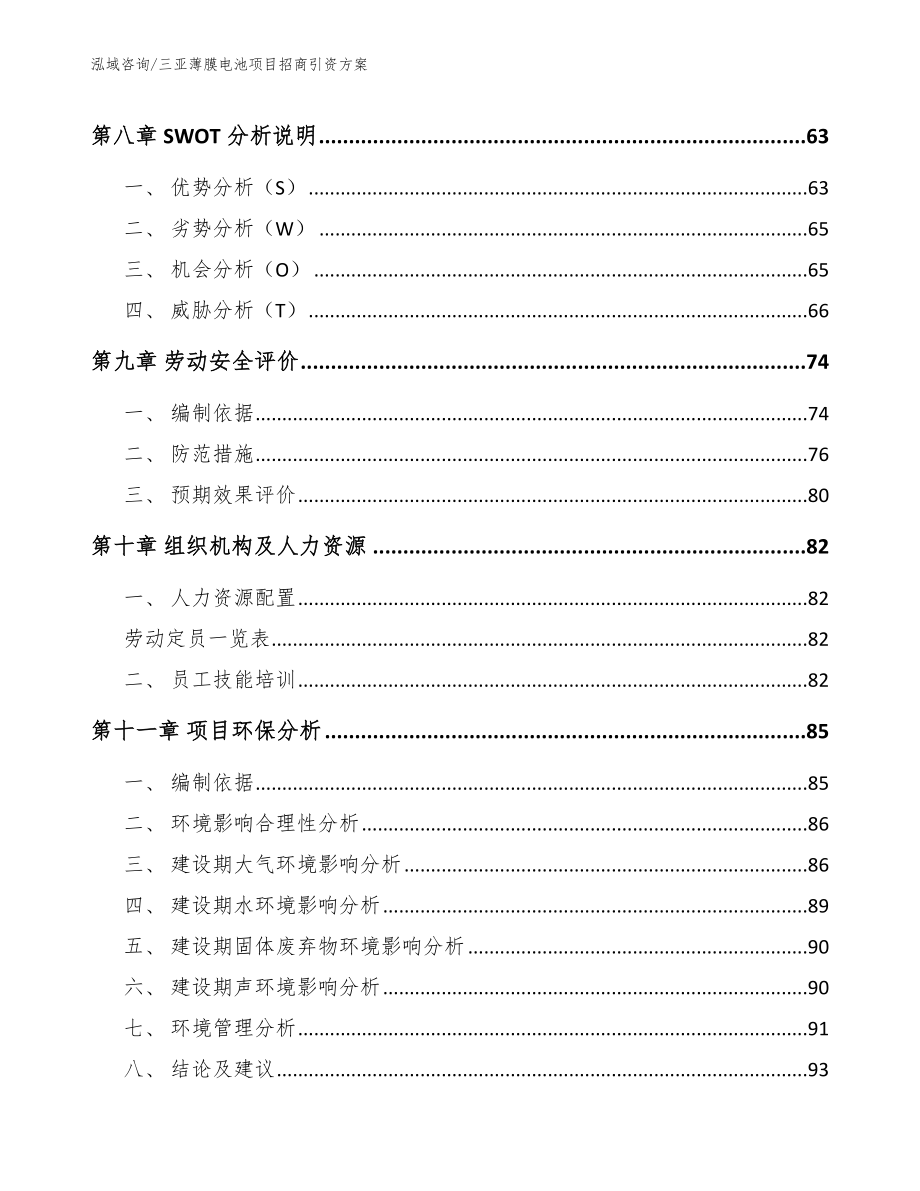 三亚薄膜电池项目招商引资方案_第3页