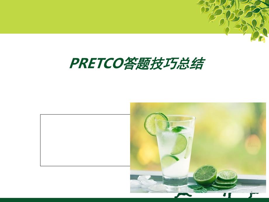 英语应用能力考试B级答题技巧总结课堂PPT_第1页