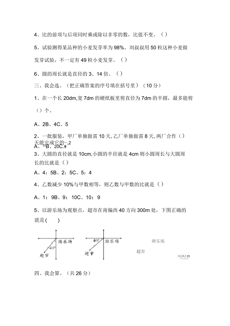 人教版六年级数学上册期末测试卷_第3页