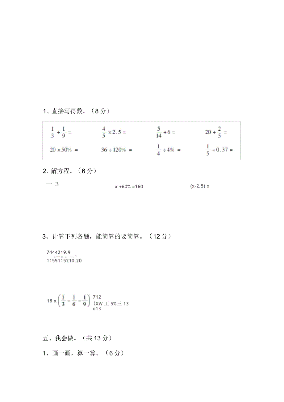 人教版六年级数学上册期末测试卷_第4页