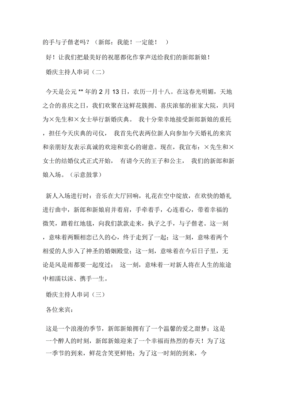 婚庆主持人串词_第2页