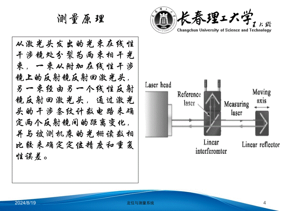 定位与测量系统_第4页