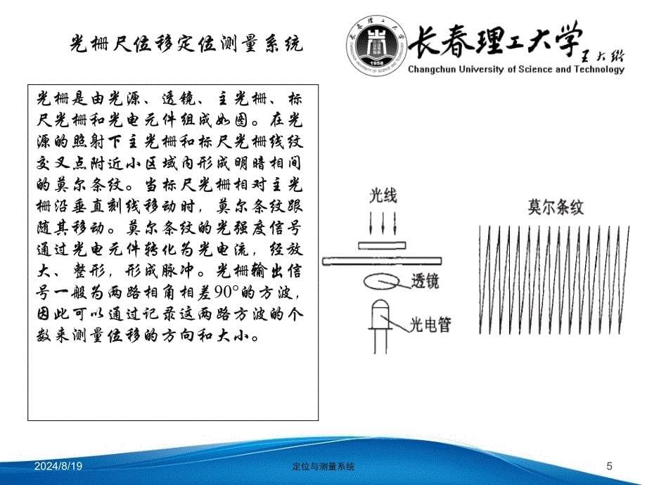 定位与测量系统_第5页