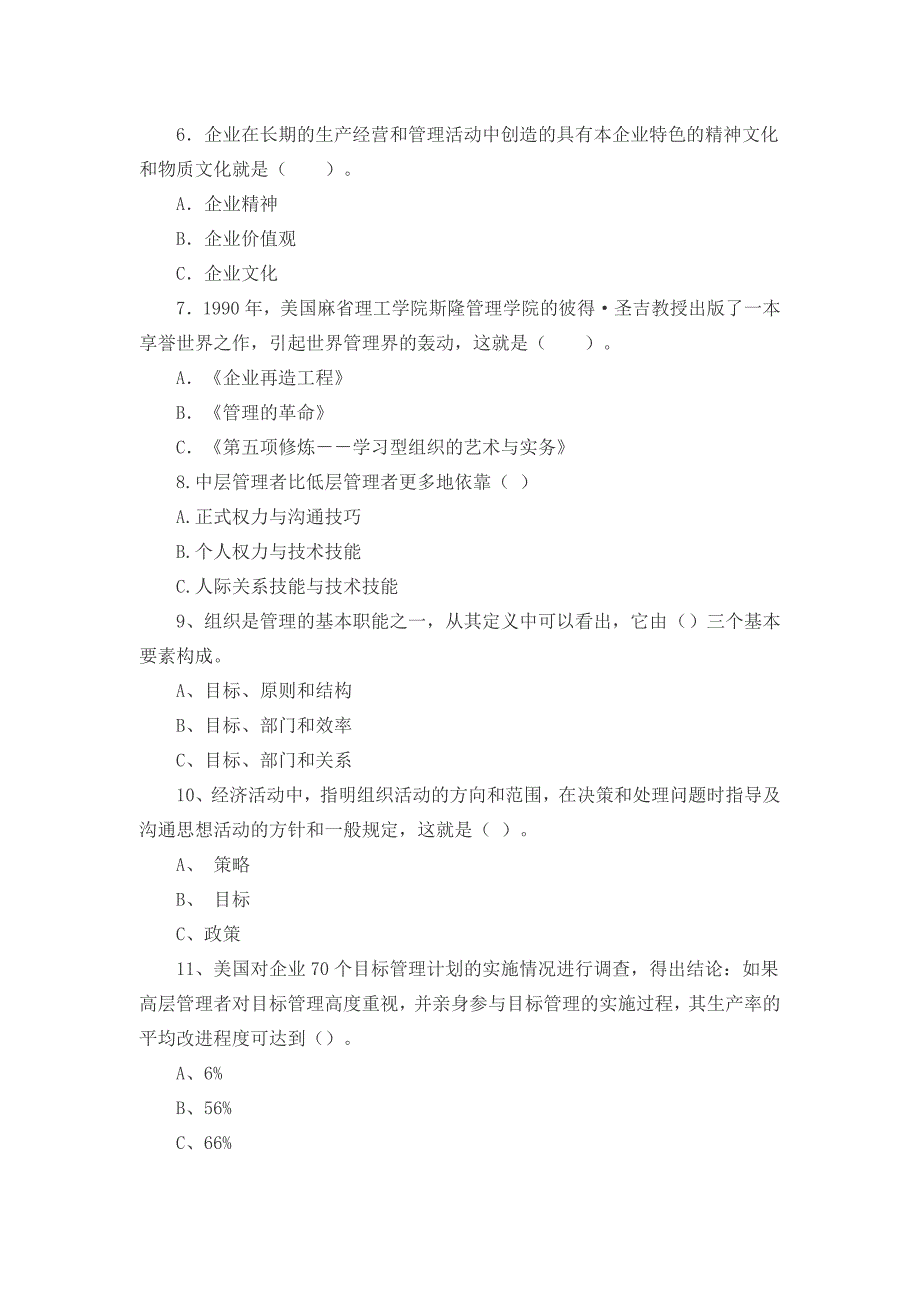 管理学基础试题二附答案_第2页