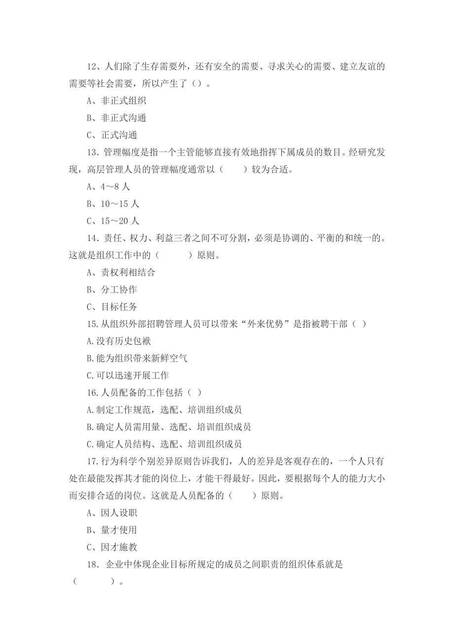 管理学基础试题二附答案_第3页