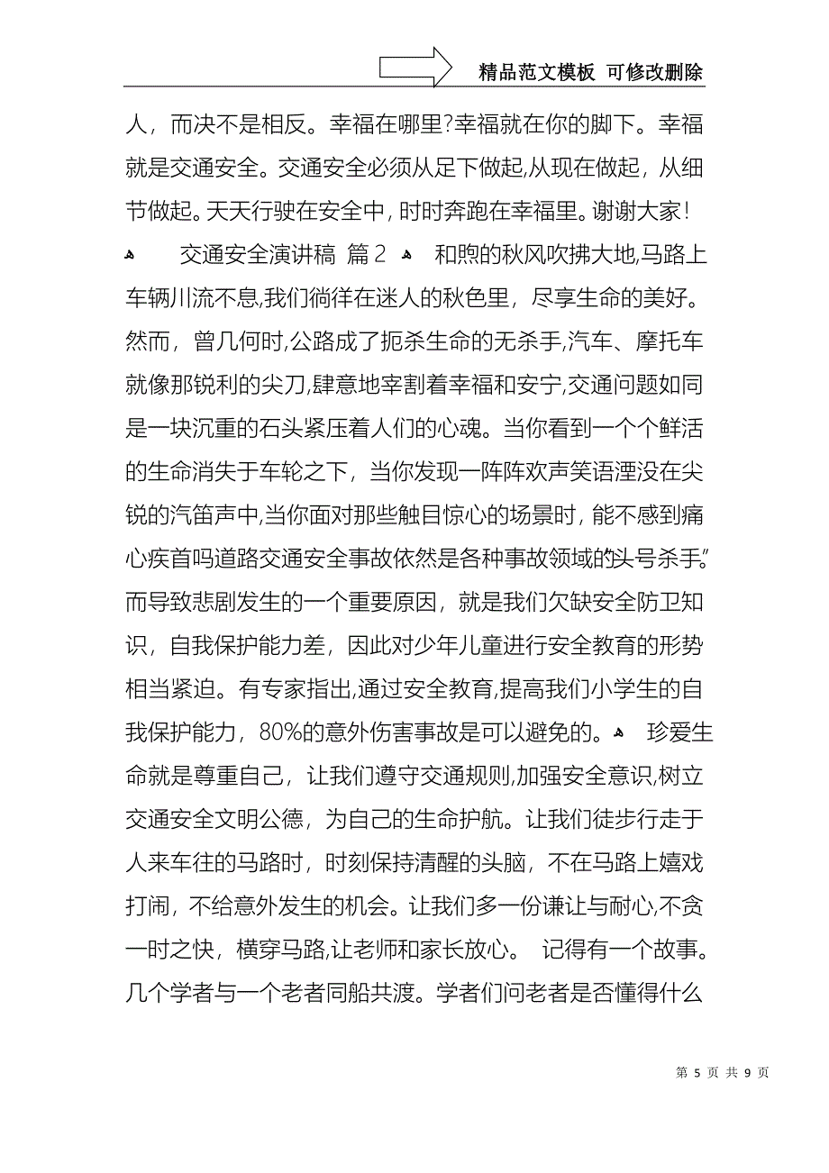 交通安全演讲稿3篇1_第5页