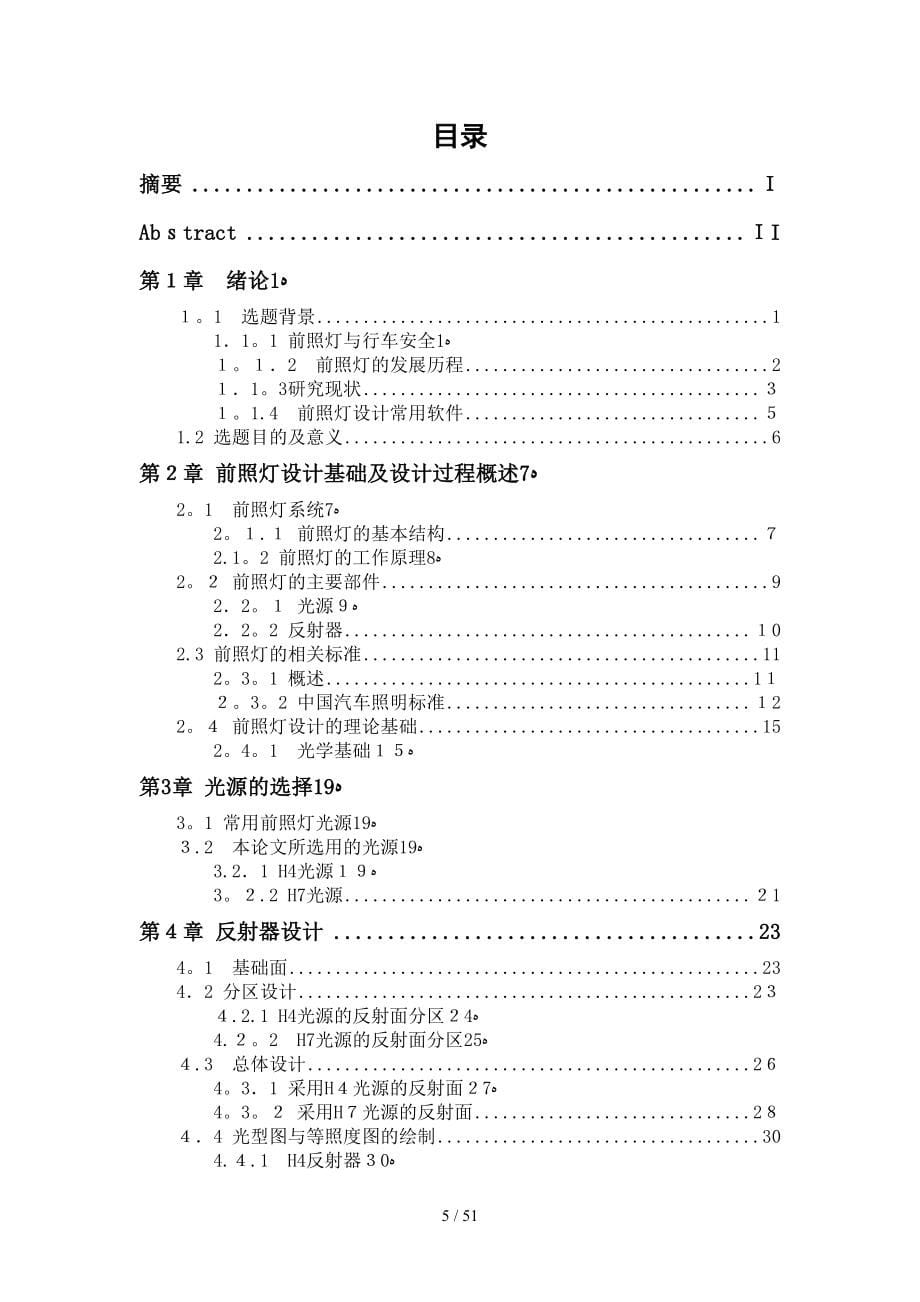 汽车前照灯的光学_第5页