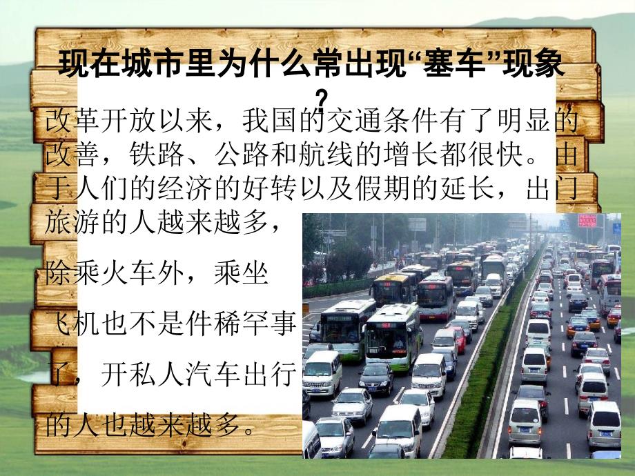 人们生活方式的变化动脑筋八年级历史下册第六单元科技文化与社会生活第19课社会生活的变迁备课素材新人教版八年级历史下册第六单元科技文化与社会生活第19课社会生活的变迁备课素材新人教版_第1页