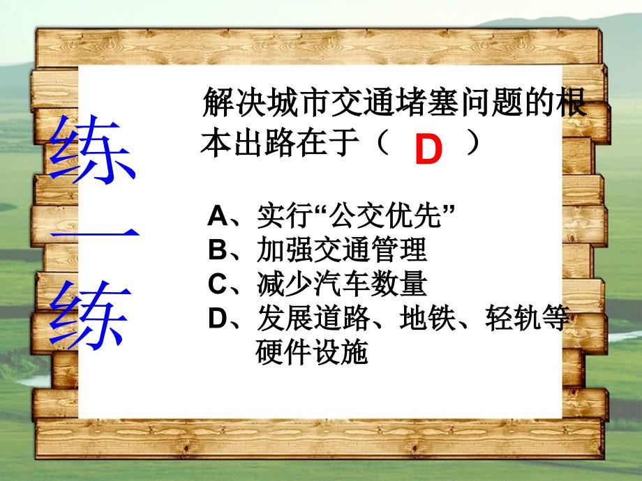 人们生活方式的变化动脑筋八年级历史下册第六单元科技文化与社会生活第19课社会生活的变迁备课素材新人教版八年级历史下册第六单元科技文化与社会生活第19课社会生活的变迁备课素材新人教版_第2页