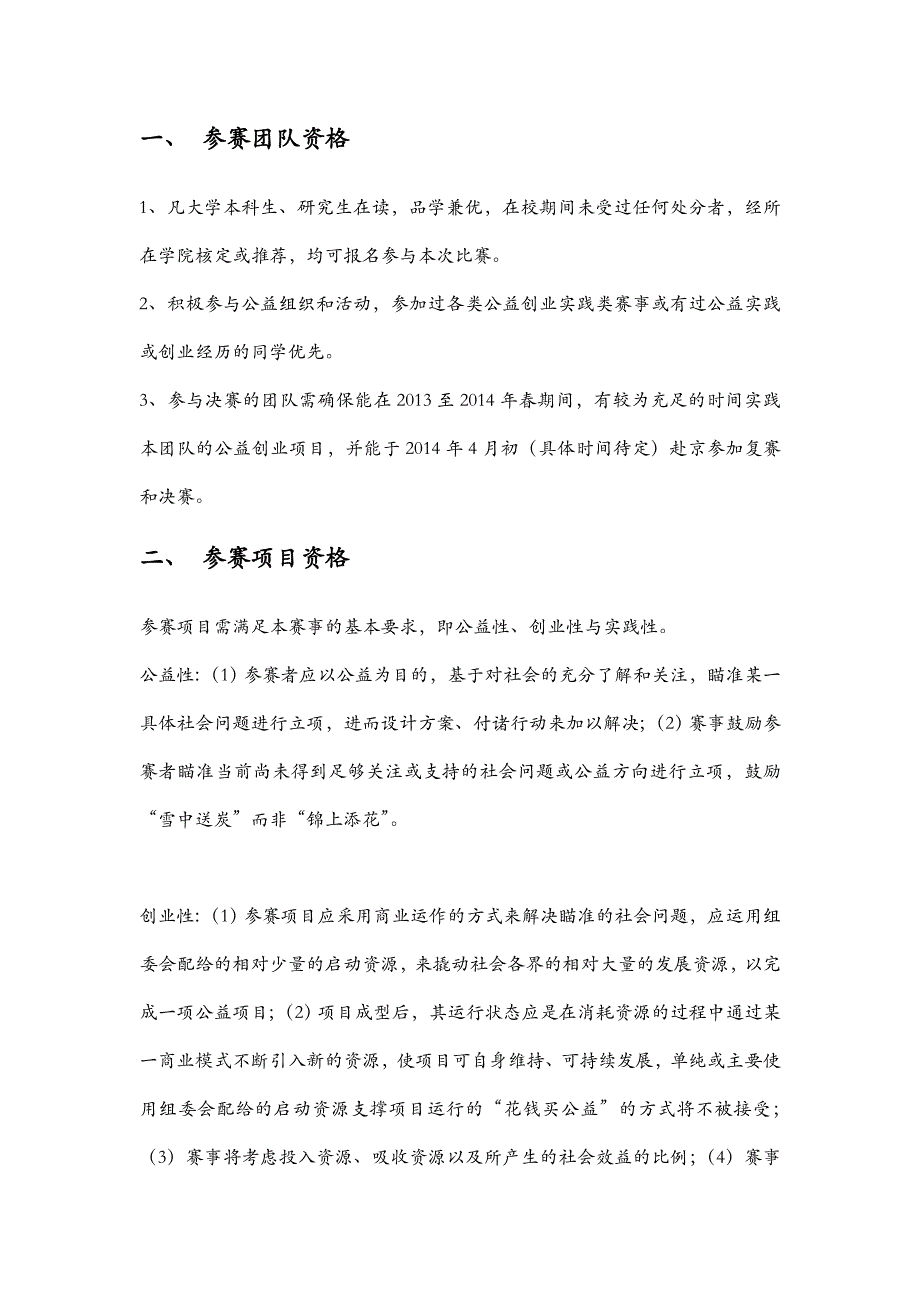 “北极光-清华”第四届全国大学生公益创业实践赛通知_第2页