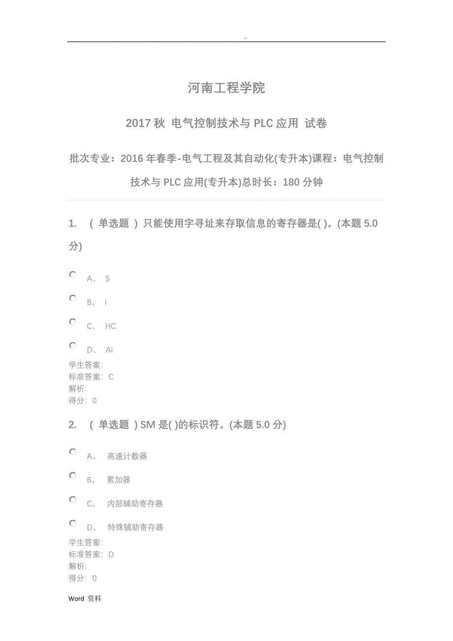 电气控制技术与PLC应用试卷(专升本)_第1页