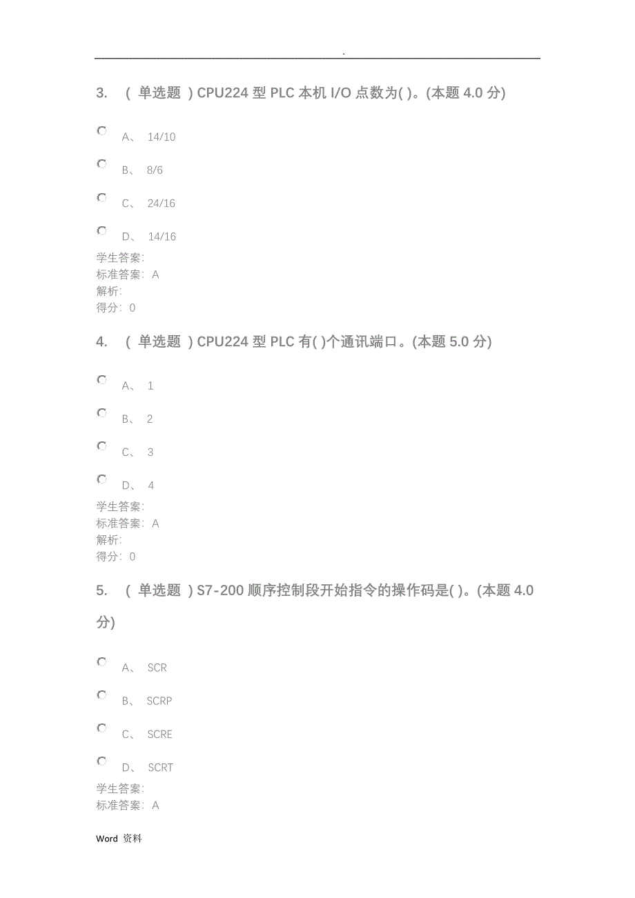 电气控制技术与PLC应用试卷(专升本)_第2页