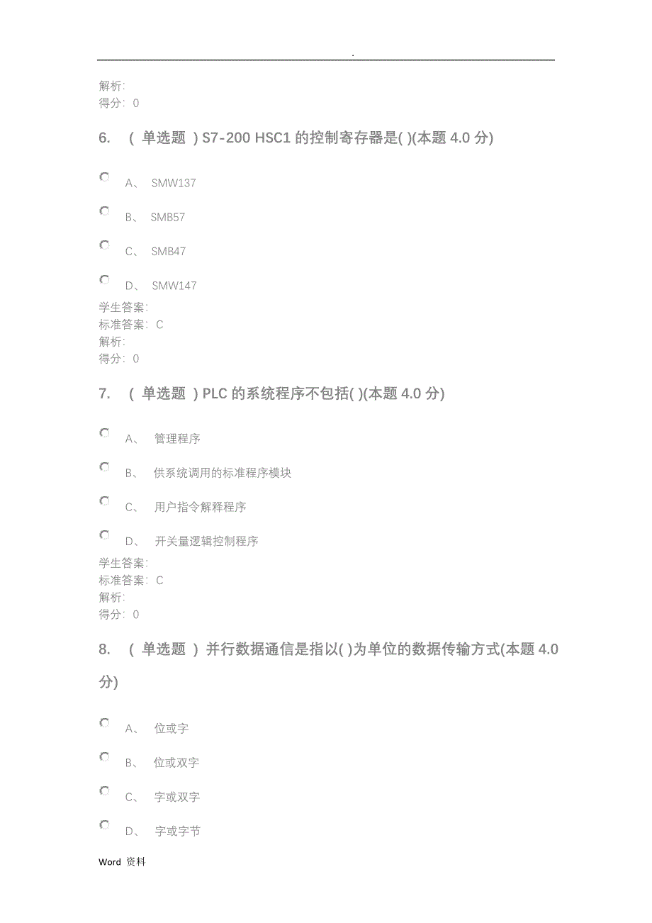 电气控制技术与PLC应用试卷(专升本)_第3页