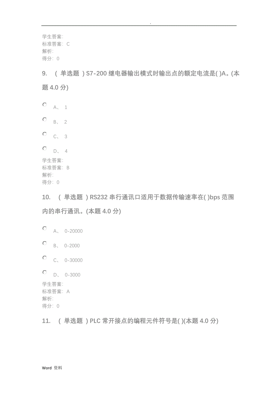 电气控制技术与PLC应用试卷(专升本)_第4页