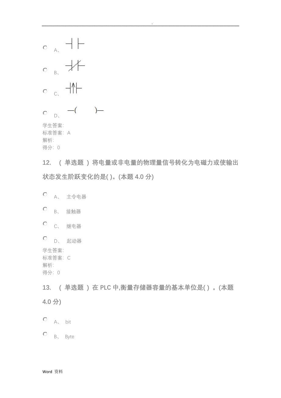 电气控制技术与PLC应用试卷(专升本)_第5页