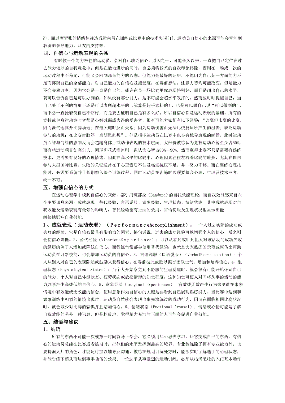 谈自信心文献.doc_第2页