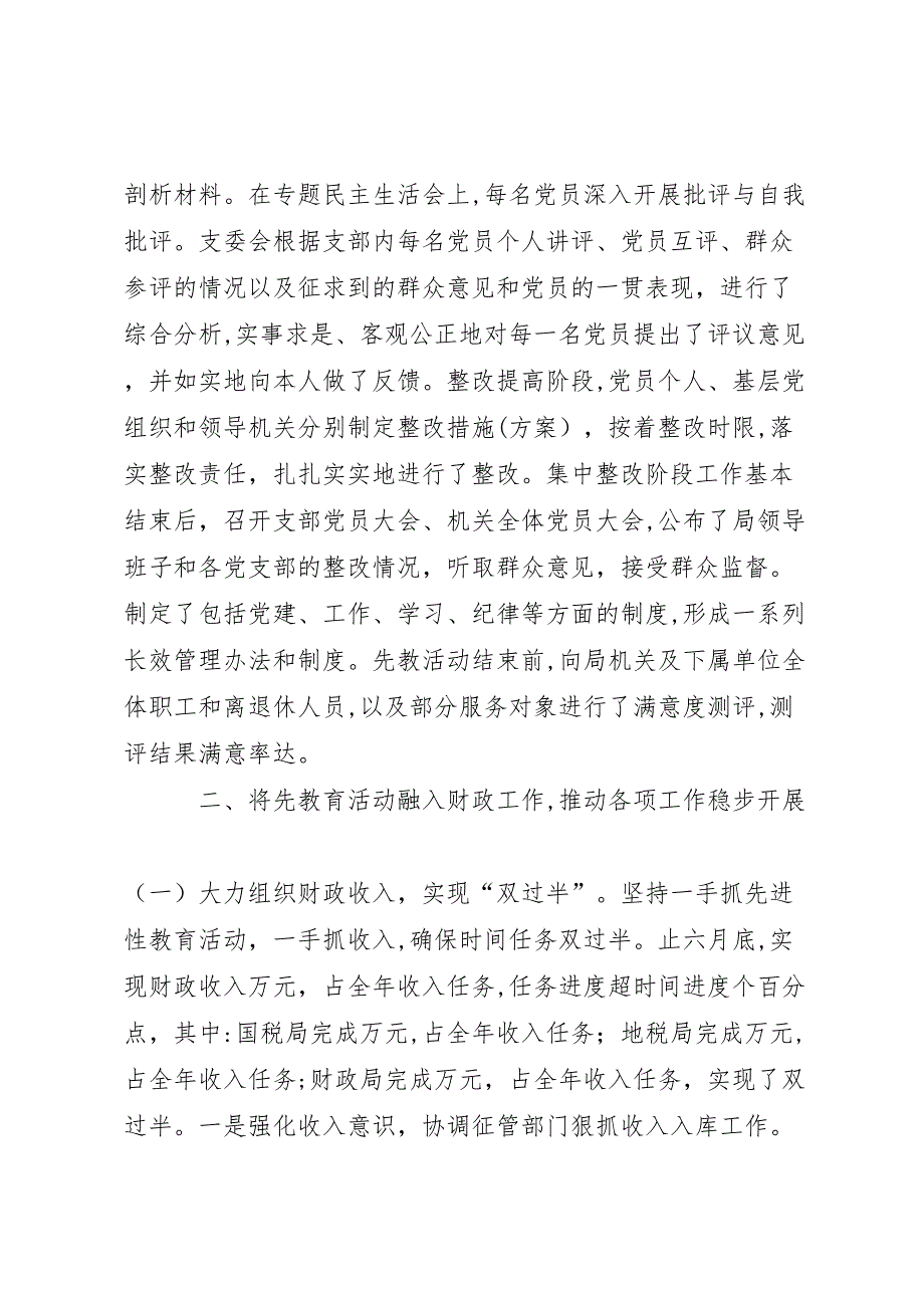 县财政局年上半年工作总结2_第3页