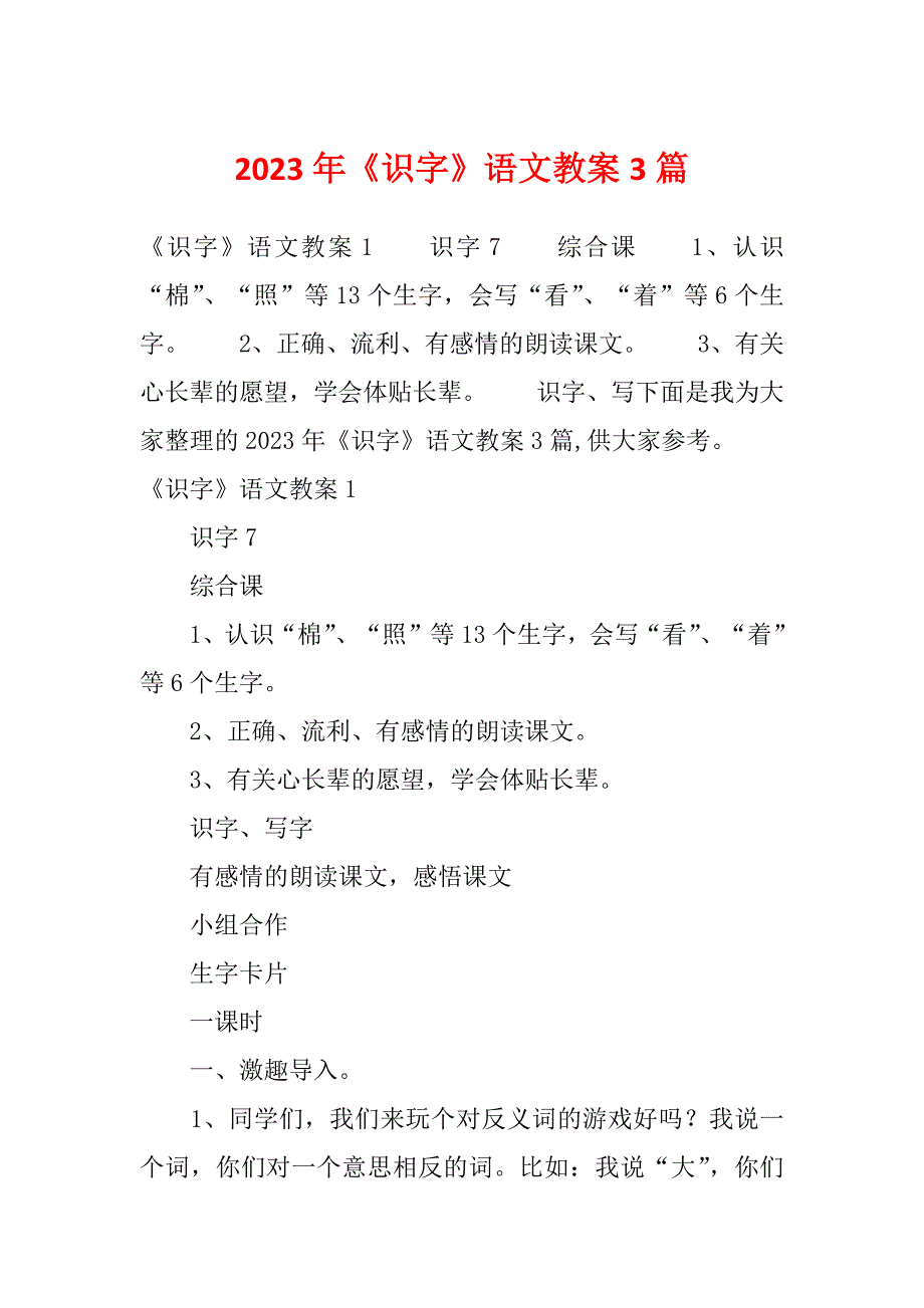 2023年《识字》语文教案3篇_第1页