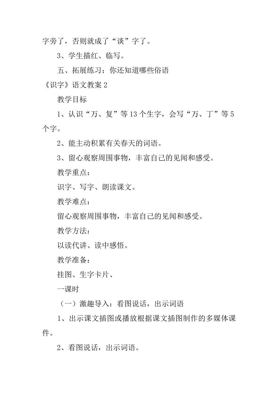 2023年《识字》语文教案3篇_第3页