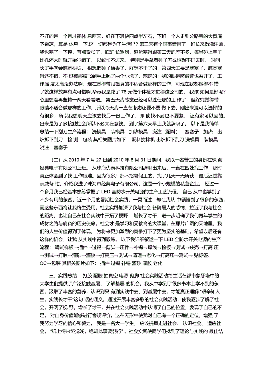 大学生暑期社会实践总结报告_第2页