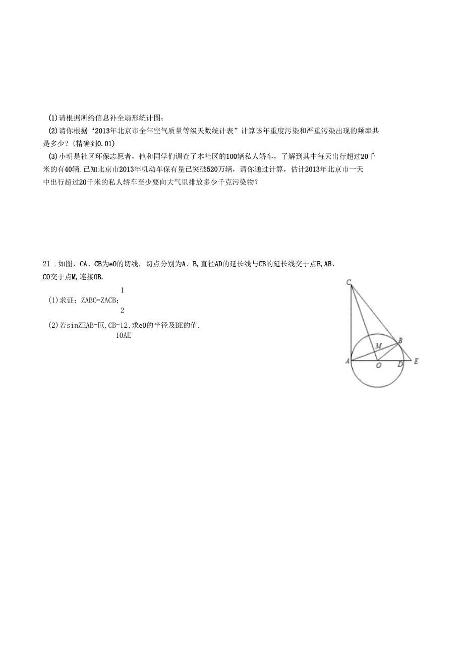 2014年北京朝阳区初三一模数学试题及答案_第5页
