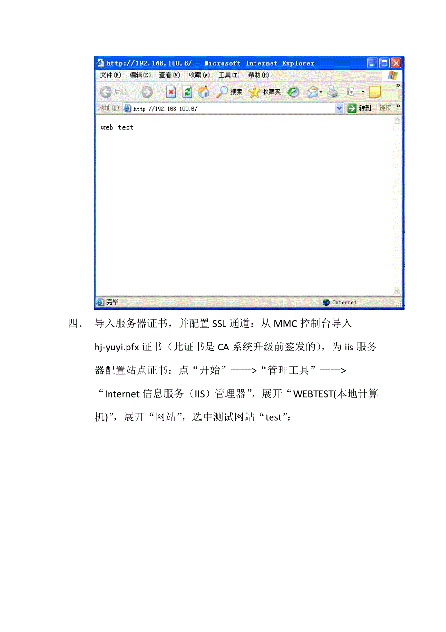 ISS-证书测试_第2页