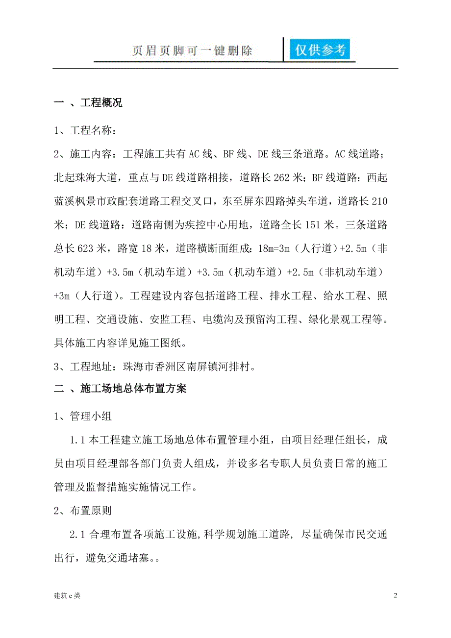 围蔽专项方案优良建筑_第2页