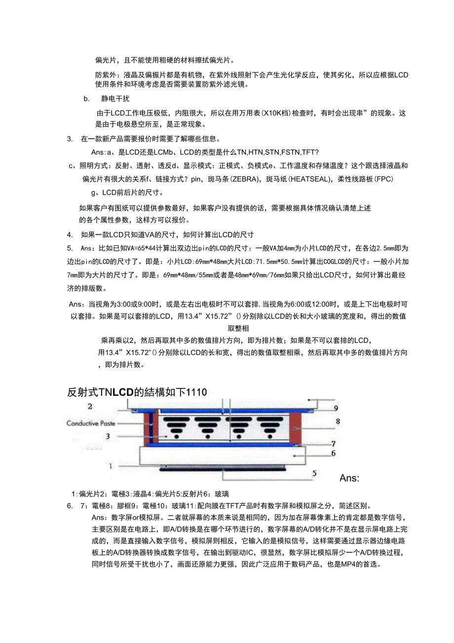 液晶屏分类与区别_第2页