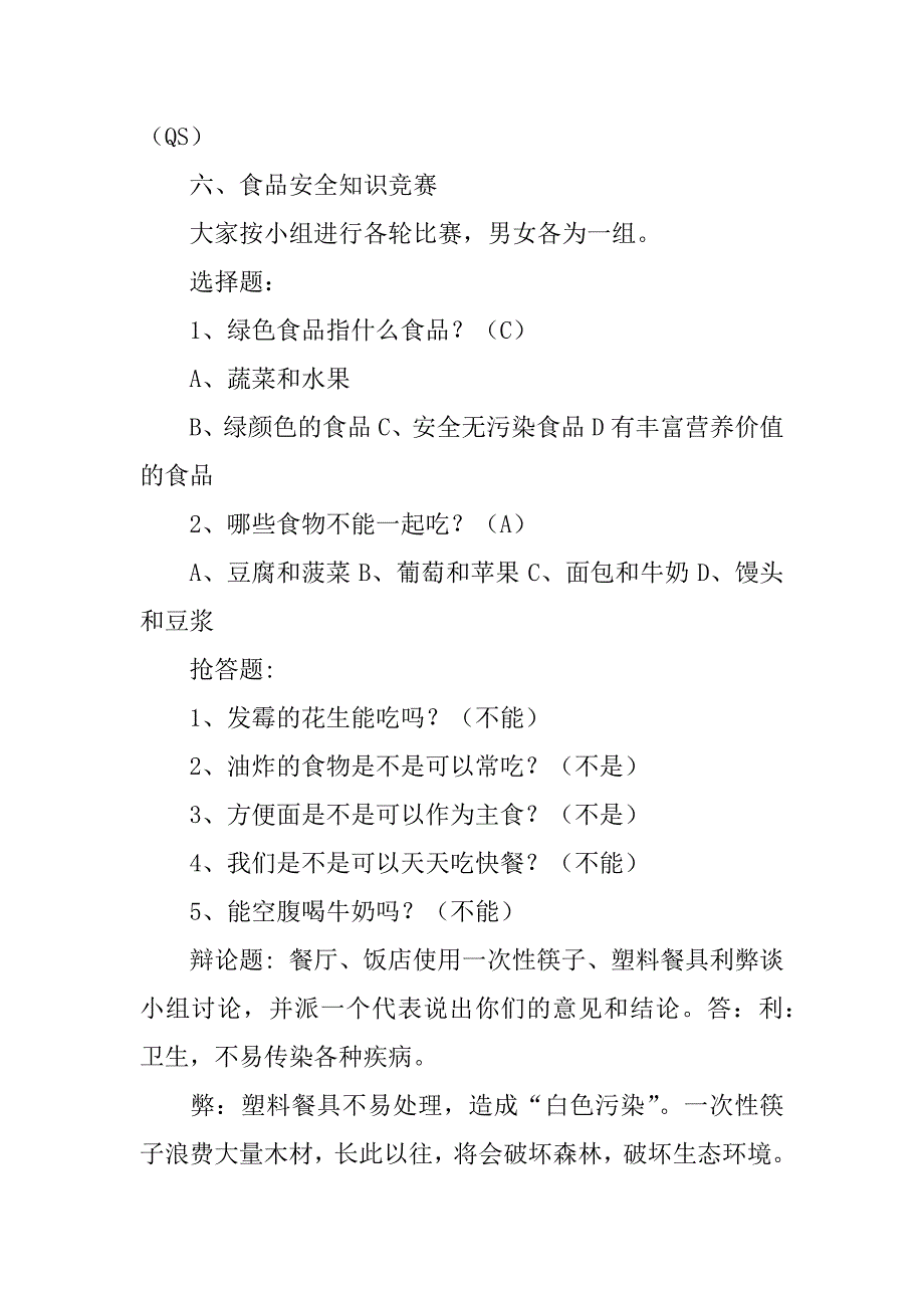 食品安全教育教案1小学一年级食品安全教育教案_第4页