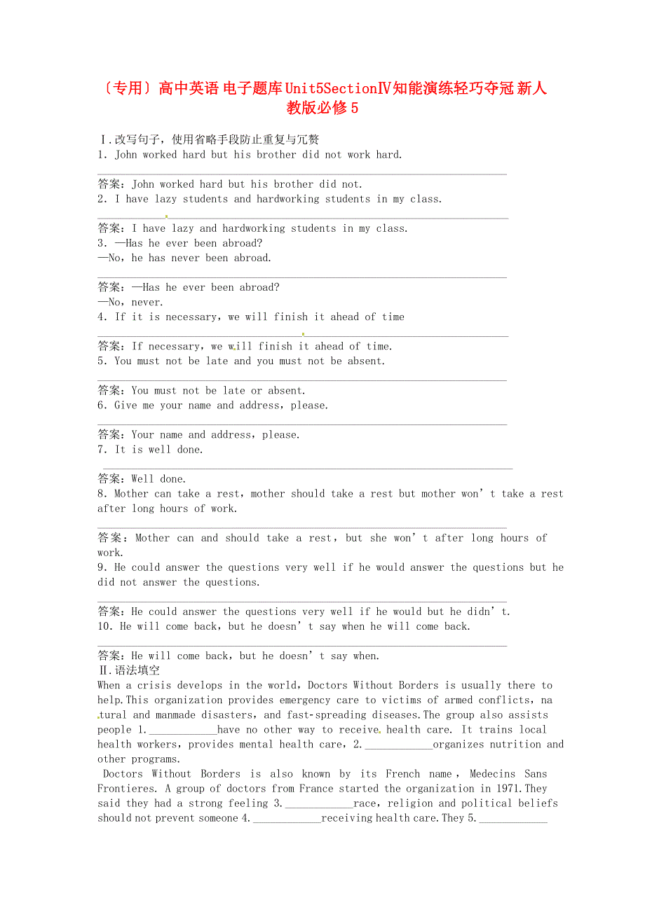 整理版高中英语高中英语Unit5Section知能_第1页