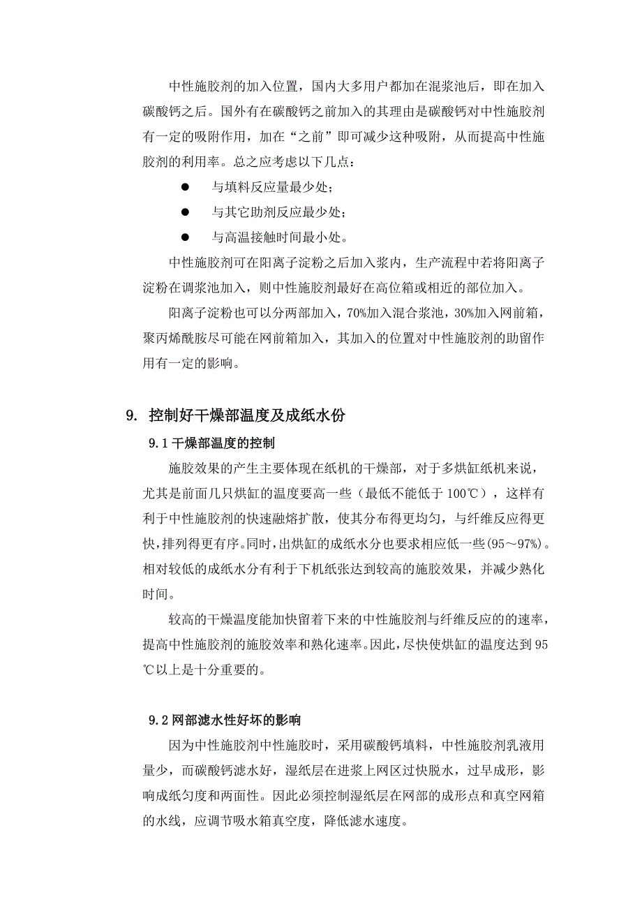 AKD中性施胶剂使用.doc_第4页