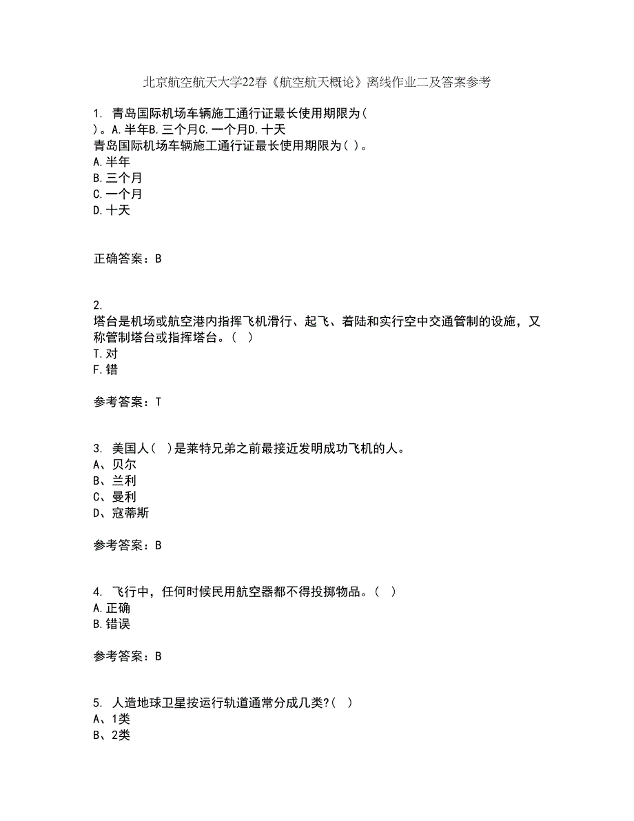 北京航空航天大学22春《航空航天概论》离线作业二及答案参考75_第1页