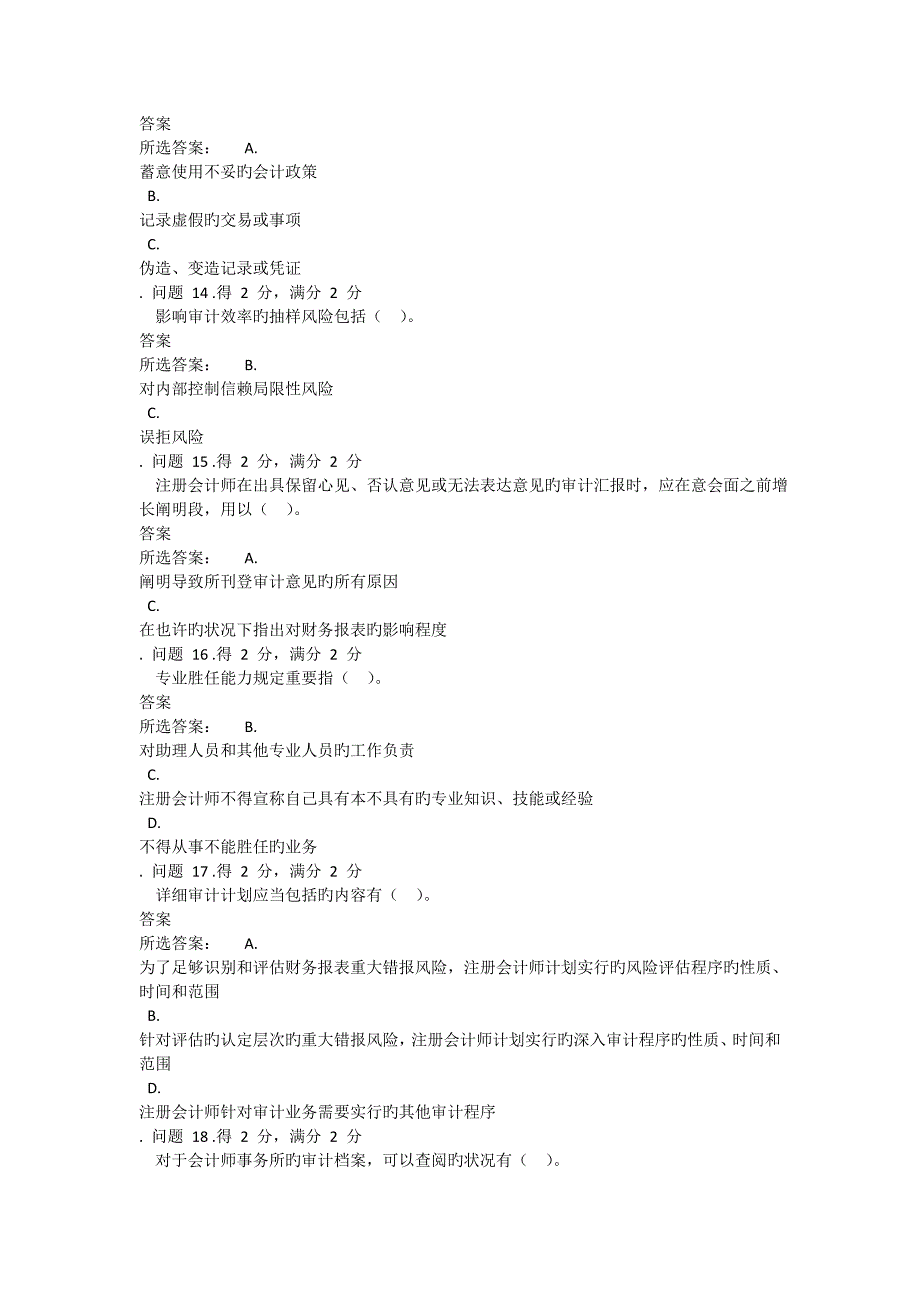 审计学第一次作业_第3页